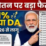 DA Hike 8th Pay Commission 2026
