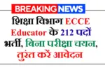ECCE Educator भर्ती 2026