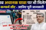 IRCTC Tatkal Ticket 2026