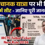 IRCTC Tatkal Ticket 2026