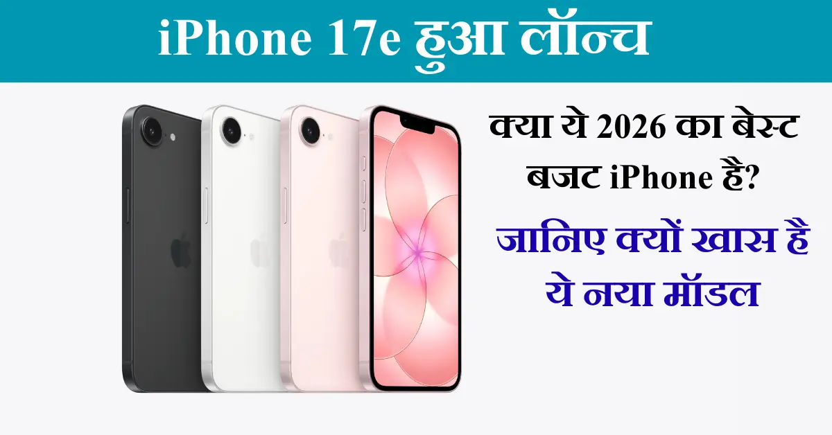 Iphone 17e launch 2026