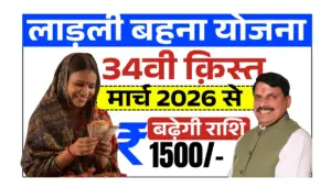 Ladki Bahin Yojana 2026