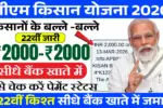 PM Kisan 22vi Kist Latest Update 2026