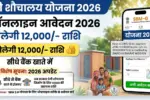 Sauchalay Yojana Online Registration 2026
