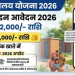 Sauchalay Yojana Online Registration 2026