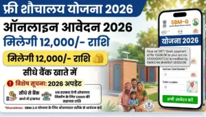 Sauchalay Yojana Online Registration 2026