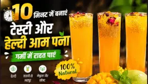 Aam Panna ki Recipe in hindi