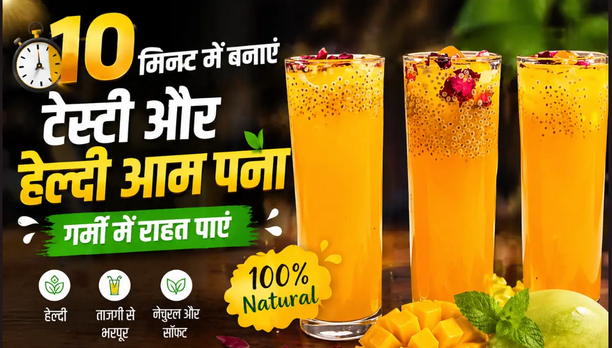 Aam Panna ki Recipe in hindi