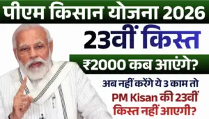 PM Kisan 23th Installment Date 2026