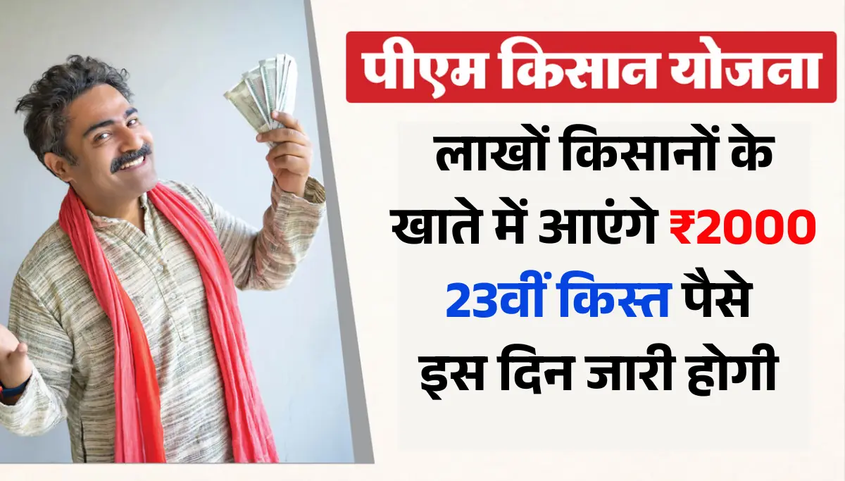 PM Kisan 23th Installment Date 2026