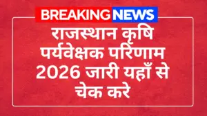 RSSB Agriculture Supervisor Result 2026