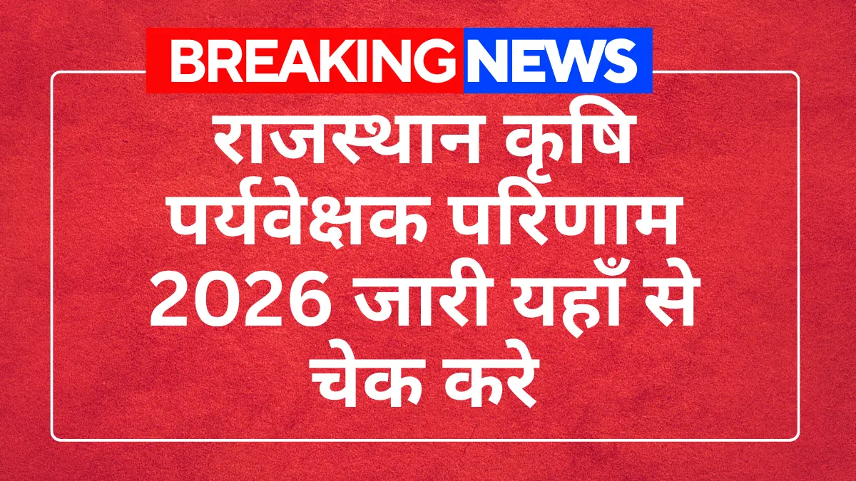 RSSB Agriculture Supervisor Result 2026