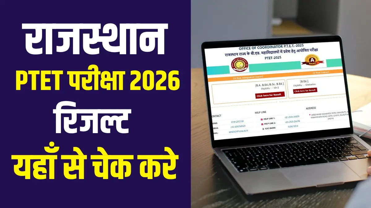PTET Result 2026