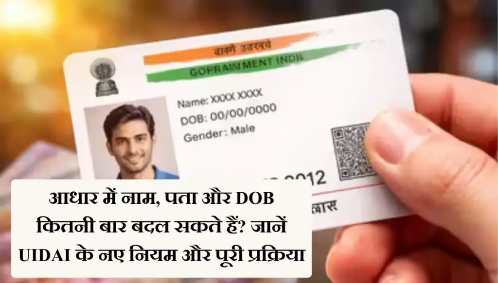 Aadhar Card Name Change Update