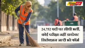 Safai Karmchari Bharti